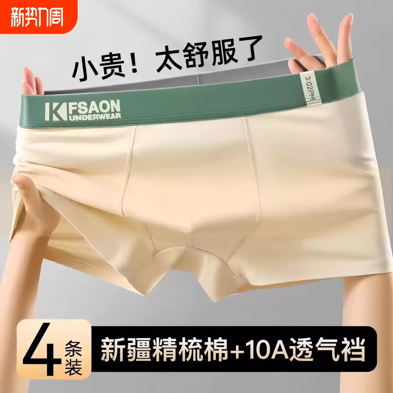 2026新款男士内裤男生纯棉四角裤衩运动透气青少年平角短裤头抗菌