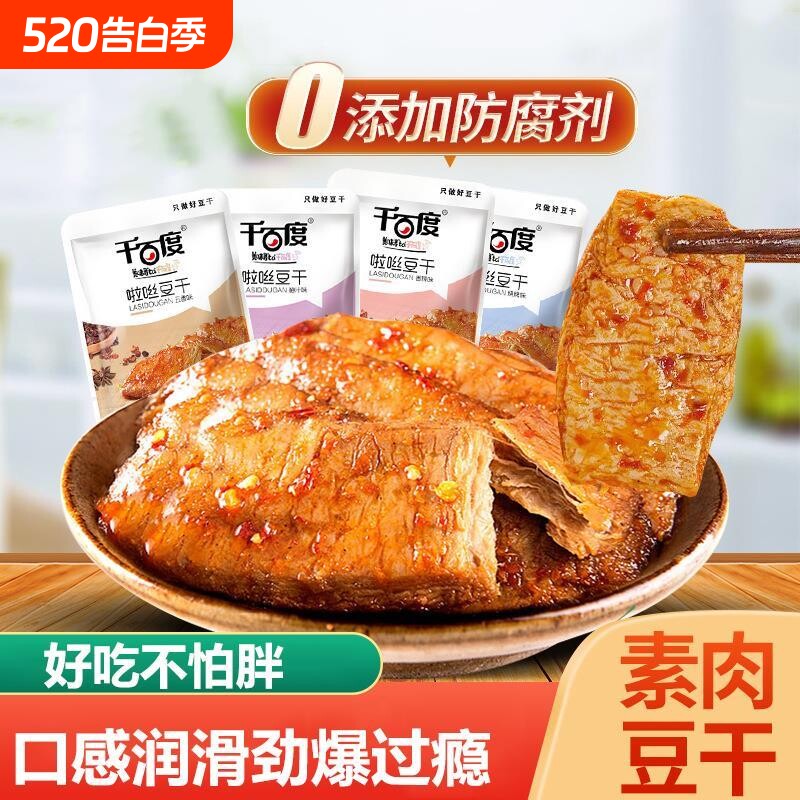 无添加防腐剂豆干手撕素肉啦咝豆干解馋零食美食风味零食健康零食