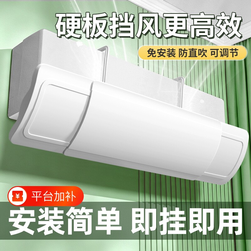 空调挡风板防直吹冷气出风口无孔壁挂机通用月子导风罩帘2026新款