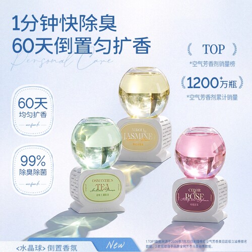水晶球椰香薰倒置持久空气清新剂香氛卧室内放卫生间除臭