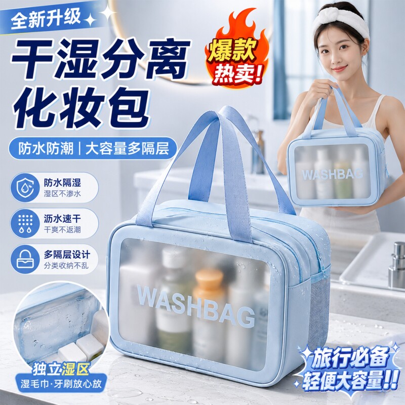 【加宽加厚】干湿分离化妆洗漱包图片