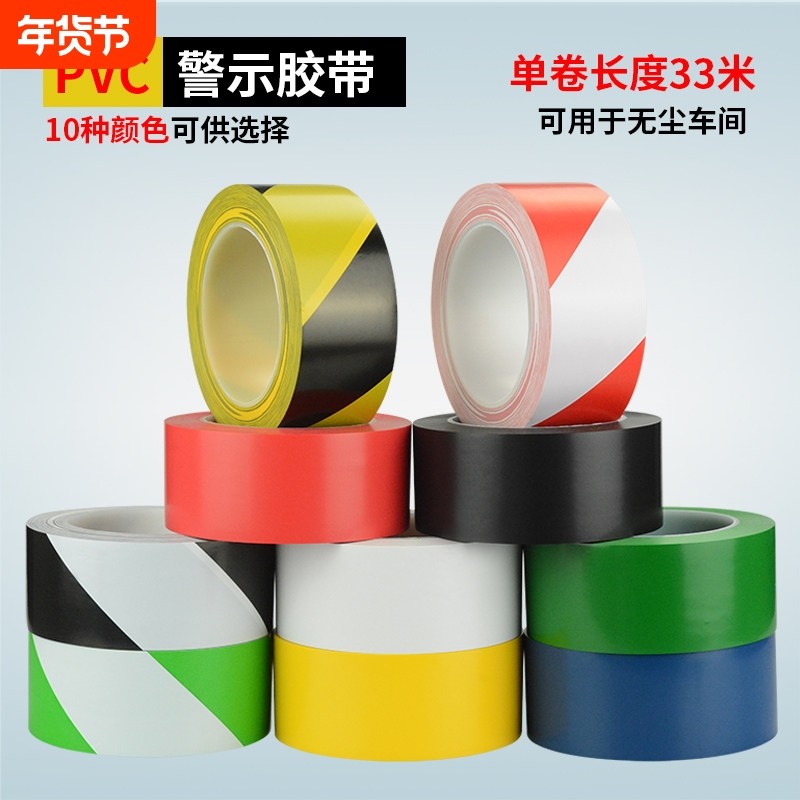 警示胶带33米471无尘车间区域划线PVC红白绿黄蓝黑黄警示地板胶带,文具电教/文化用品/商务用品,胶带/胶纸/胶条,淘宝优惠券,粉丝福利购,淘宝优惠卷