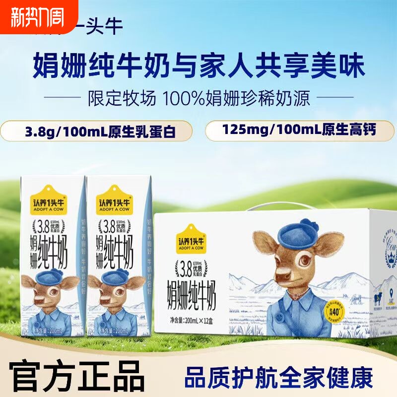 认养一头牛娟姗牛奶3.8g蛋白200ml*12盒整箱营养早餐奶9