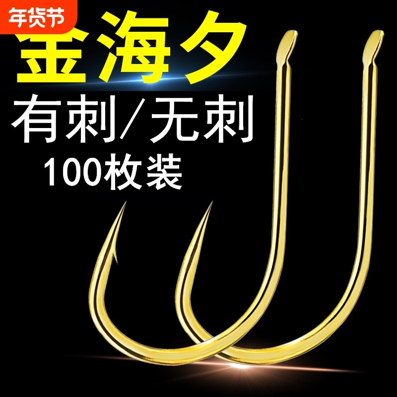 金海夕鱼钩散装散钩100枚高碳精钢鲫鱼鲤鱼鲢鳙有刺无刺钓鱼用具