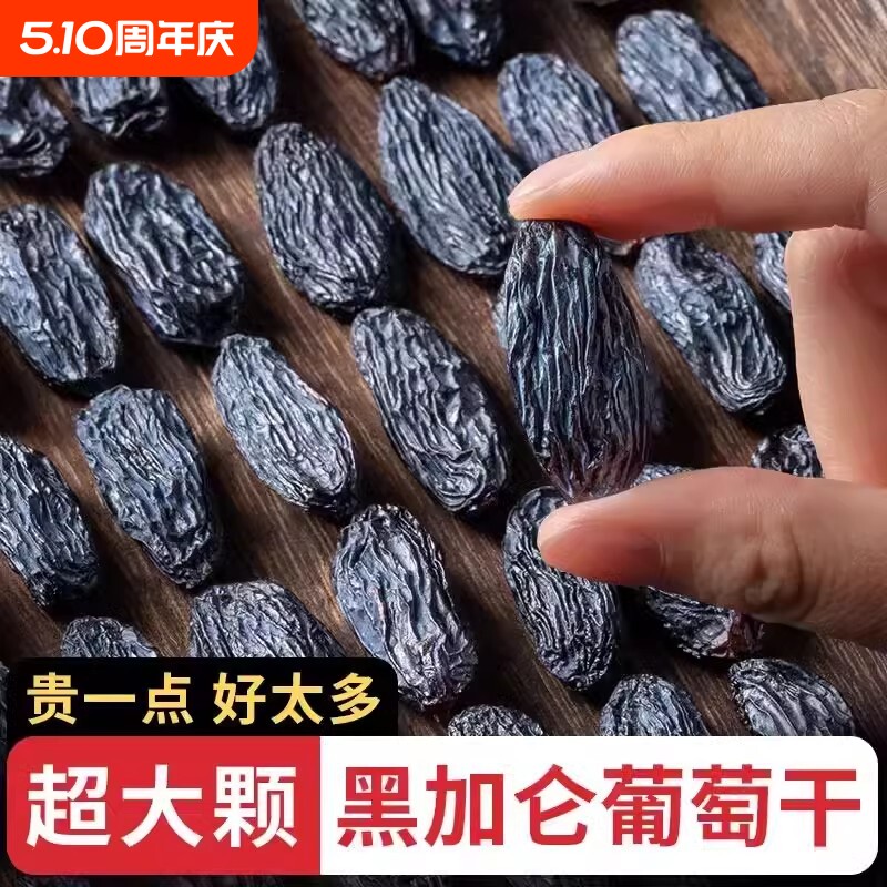 新疆吐鲁番黑玫瑰葡萄干独小包装500g黑玫瑰提子干零食超大水果