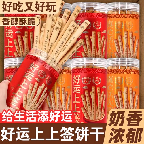 唐诗饼干诗词黄油大冒险抽签饼干学生趣味聚会学习上上签年货零食