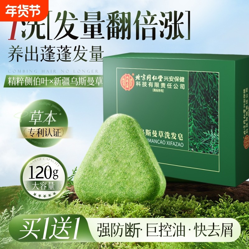 洗头皂侧柏叶洗发皂手工皂新疆乌斯曼草香皂中药黑何首乌防断发皂,洗护清洁剂/卫生巾/纸/香薰,香皂,淘宝优惠券,粉丝福利购,淘宝优惠卷