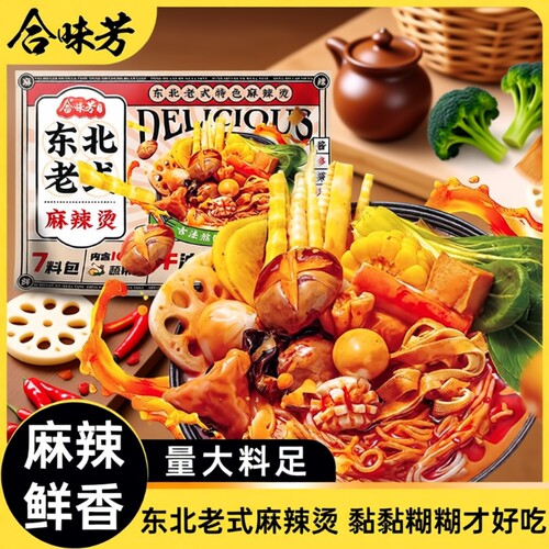 合味芳老式麻辣烫|超9000次加购