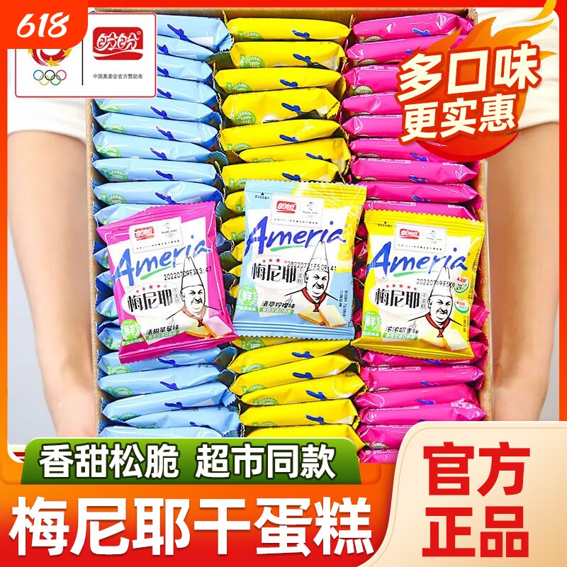 盼盼梅尼耶干蛋糕零食独立装旅游早餐休闲小吃饼干面包片奶香糕点