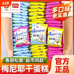 盼盼梅尼耶干蛋糕零食独立装旅游早餐休闲小吃饼干面包片奶香糕点