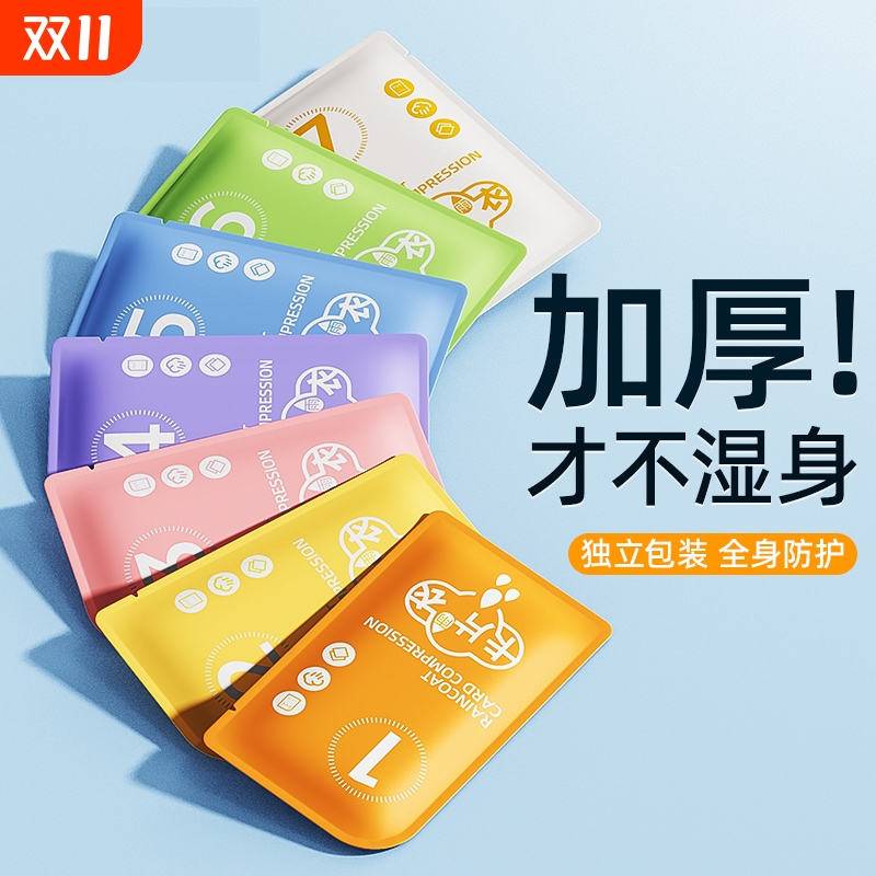 【小杨哥推荐】加厚便携卡片雨衣
