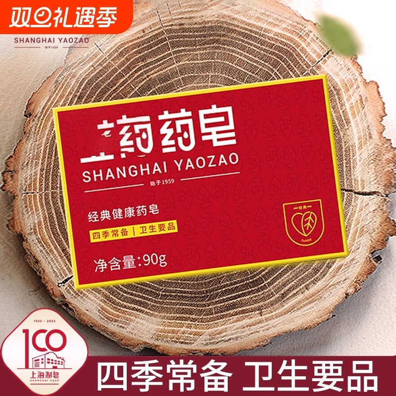 药皂四季常备用品经典国货香皂清洁沐浴洗手洗脚肥皂中草药高级