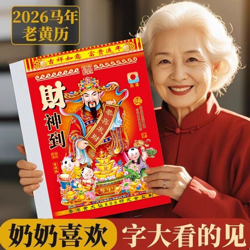 2026年新款老黄历挂历手撕黄历家用挂墙农历年历本日厉马年老式