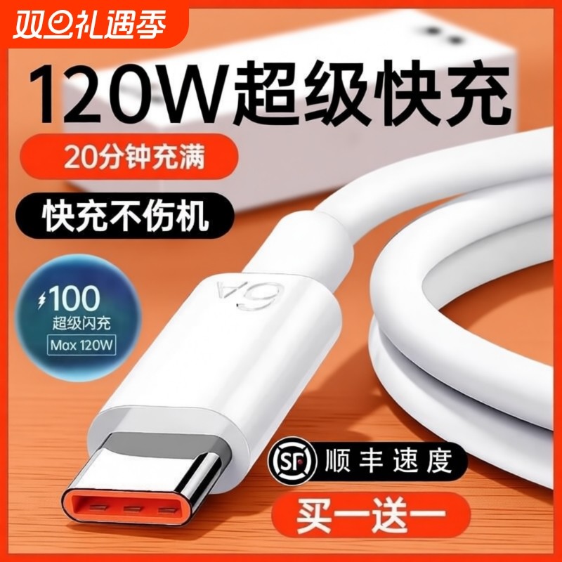 120W超级快充线适用华为手机66W