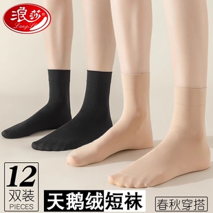 浪莎短丝袜女天鹅绒中筒袜春秋季中厚款防勾丝耐磨肉色黑色短袜子