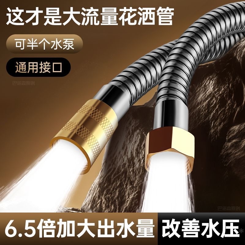 304不锈钢大流量通用淋浴软管