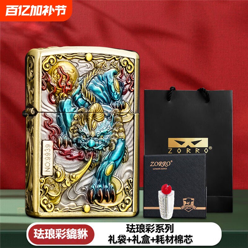zorro佐罗煤油防风打火机男士盔甲珐琅彩貔貅送男友爸爸礼物轻奢