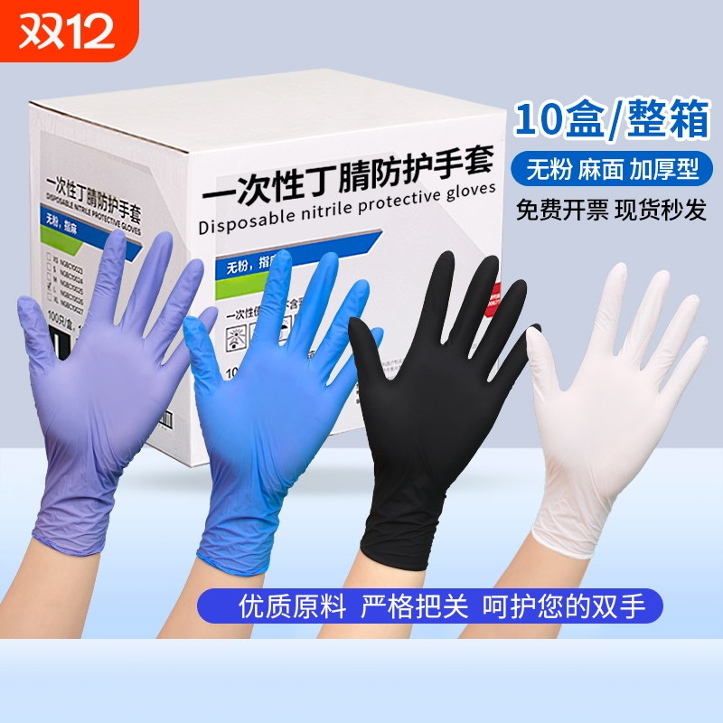 耐用丁腈柔韧一次性手套加厚高弹