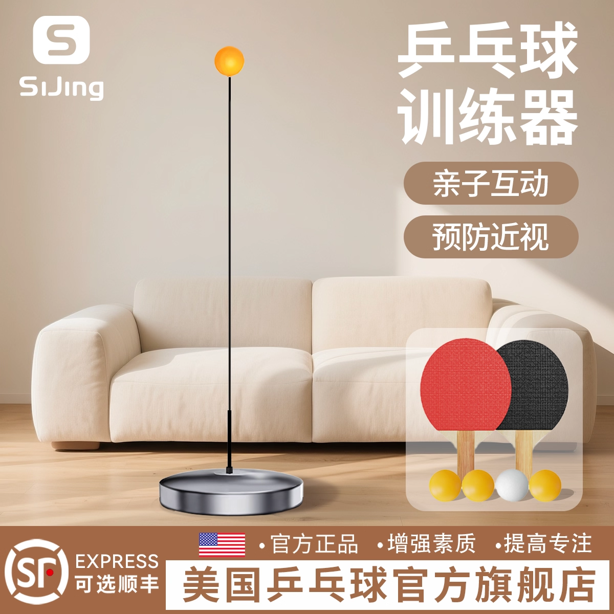【亲子互动】儿童乒乓球训练器