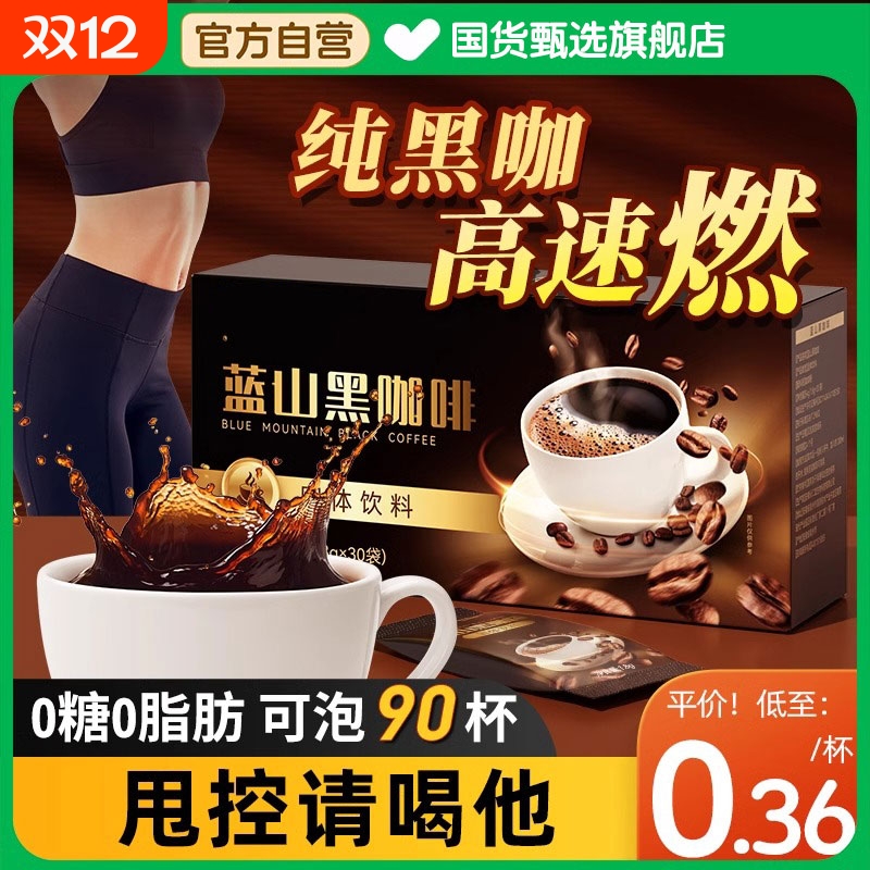 【0糖·0脂·爆燃】黑咖啡NO.l