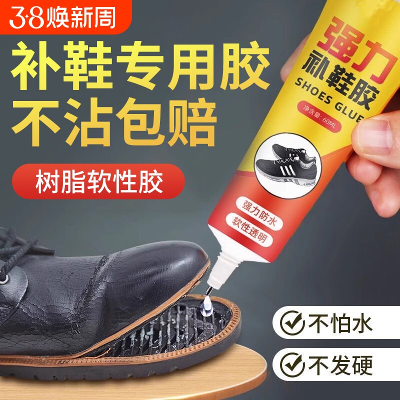 强力补鞋防水胶水粘鞋专用皮鞋胶运动鞋修鞋匠沾鞋树脂胶修补修复