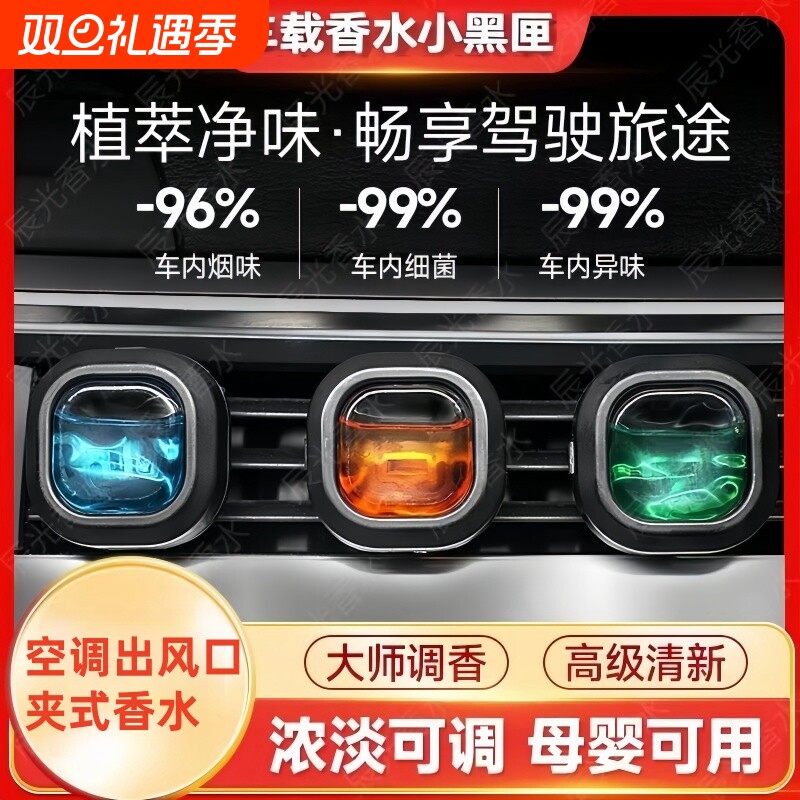 新款出风口小黑匣空调口夹式透气膜香水持久散香去除异味