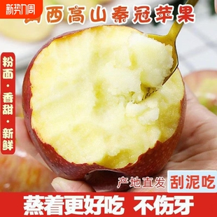 山西秦冠粉面苹果4.5 8.5斤整箱脆甜苹果老人宝宝水果沙甜香蕉