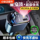 星空顶车载充电器120W手机超级快充伸缩线一拖四汽车usb点烟器口