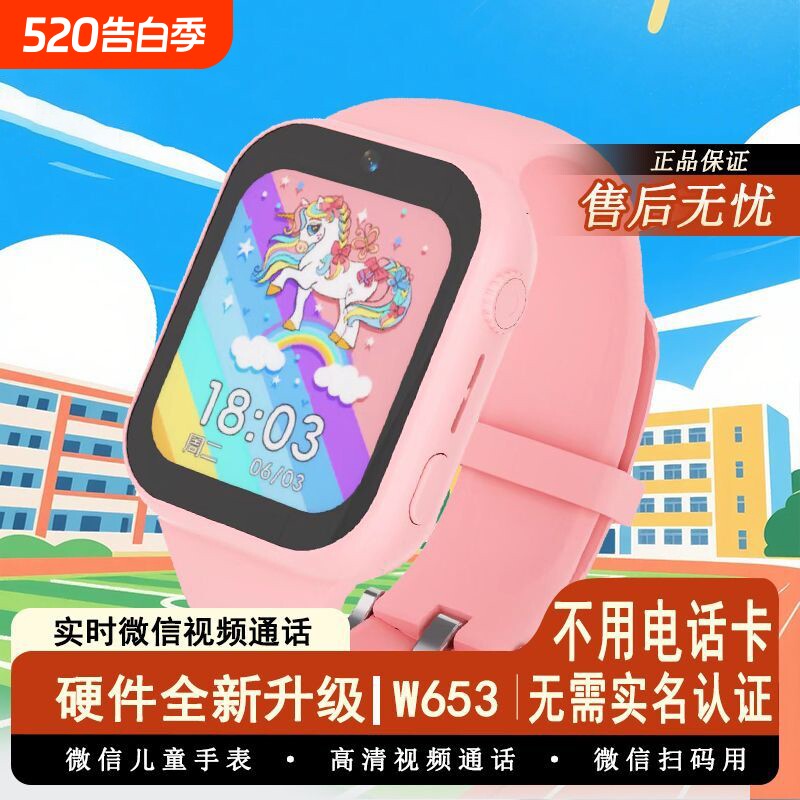 儿童微信电话手表5G智能儿童定位通话视频支付学生全网通AI聊天