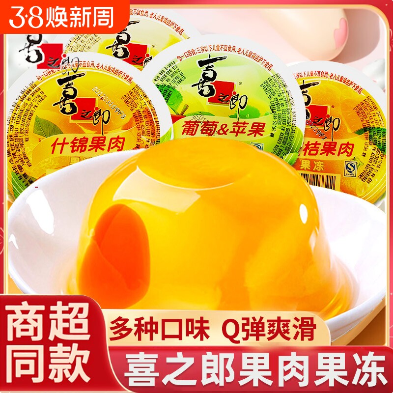 喜之郎什锦果肉果冻200g大杯装大礼包解馋小零食葡萄黄桃蜜桔碗装