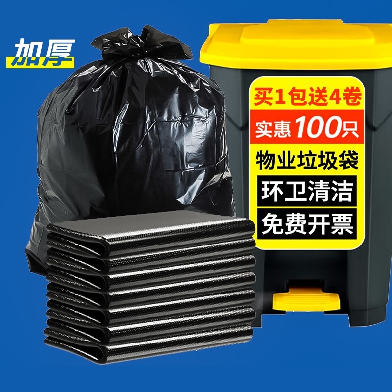 大垃圾袋大号加厚黑色商用60x80特大超大厨房用特厚平口办公室