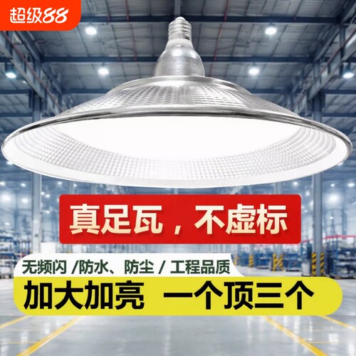 led工矿灯E27螺口防水超亮厂房车间仓库灯泡飞碟吊灯50W60W节能灯