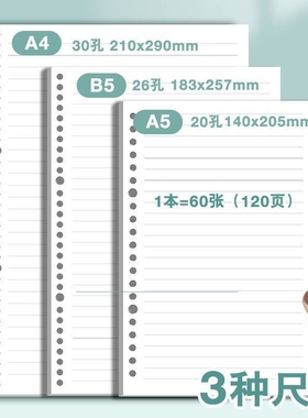 四方伙伴活页本替换芯 20孔26孔30孔 B5通用活页纸替芯A4活页笔记本a5可拆卸芯