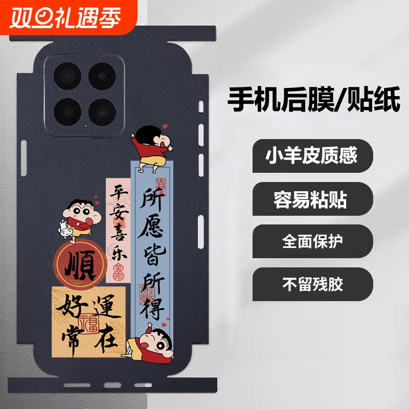 新年彩膜背膜手机贴膜