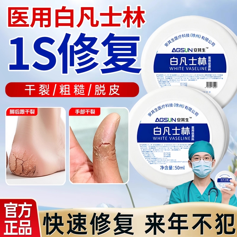 医用纯白凡士林正品官方软膏手足脚后跟干裂唇膏润滑油老牌大白罐