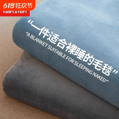 南极人毛毯冬季加厚珊瑚绒小毯子