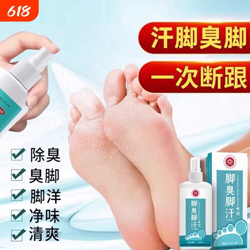 脚汗喷雾汗脚神器止汗剂脚臭去脚汗除臭臭脚除脚出汗治克星抑菌
