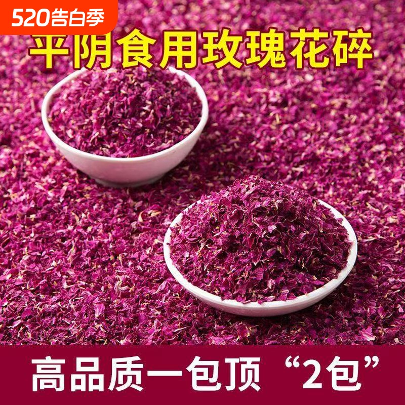 平阴玫瑰花碎花瓣食用烘焙装饰撒料雪顶点缀干花碎泡茶奶茶甜品