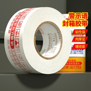 胶带快递打包淘宝警示语胶带大卷封箱胶带纸封口整箱透明胶带批发