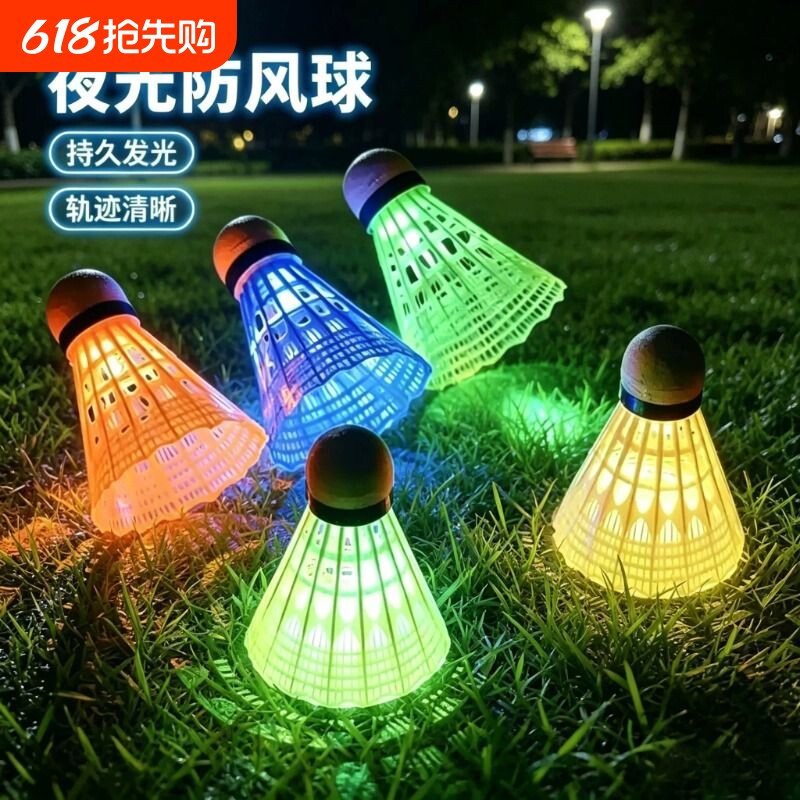 夜光羽毛球发光夜用防风耐打户外夜间荧光耐用带灯鹅毛球尼龙塑料