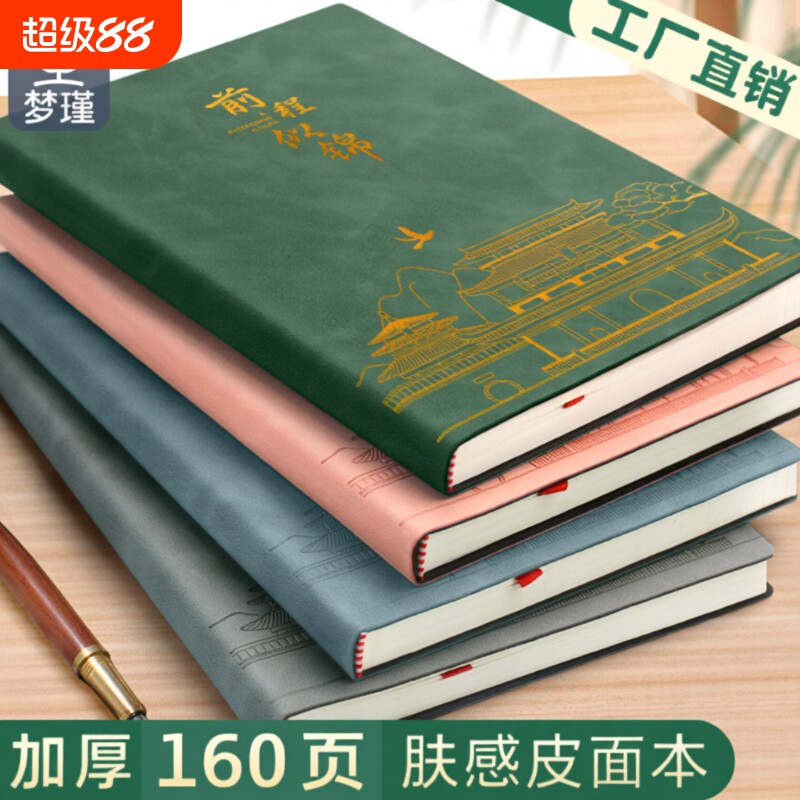 本子梦瑾笔记本前程似锦烫金压纹皮面新款商务记事本高颜值简约风大学生笔记本a5办公软皮面工作会议记录本图片