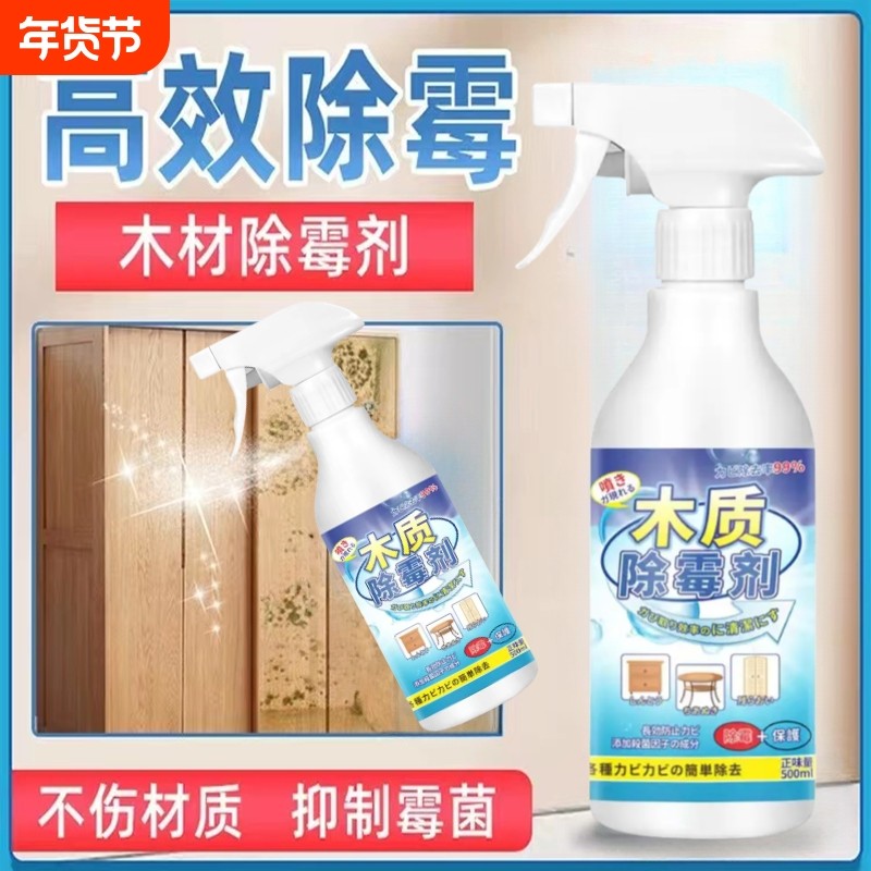 木材除霉剂家具柜子去霉斑霉菌木头防霉除霉喷雾清洁神器墙体衣柜,洗护清洁剂/卫生巾/纸/香薰,家用除霉剂,淘宝优惠券,粉丝福利购,淘宝优惠卷