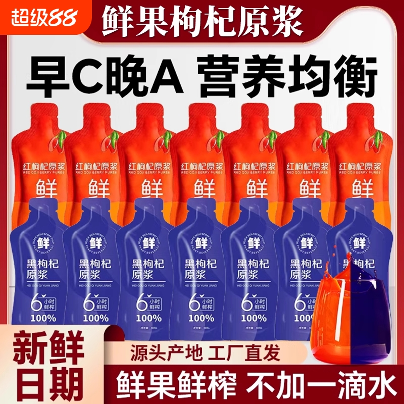 枸杞原浆早C晚A礼盒天然黑枸杞汁宁夏鲜榨红黑枸杞原浆液汁旗舰店