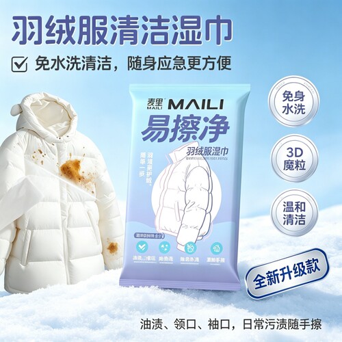 羽绒服免洗清洁湿巾去渍去污湿巾