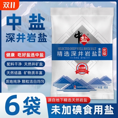 中盐不加碘岩盐食用盐无碘400g*6袋家用深井盐调味正品未加碘标准