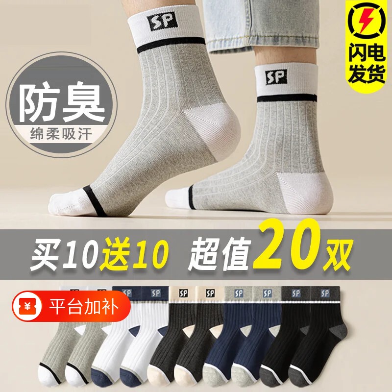 20双袜子男士中筒袜秋冬季防臭吸汗透气纯色男袜男生长筒运动长袜