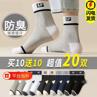 20双袜子男士中筒袜秋冬季防臭吸汗透气纯色男袜男生长筒运动长袜