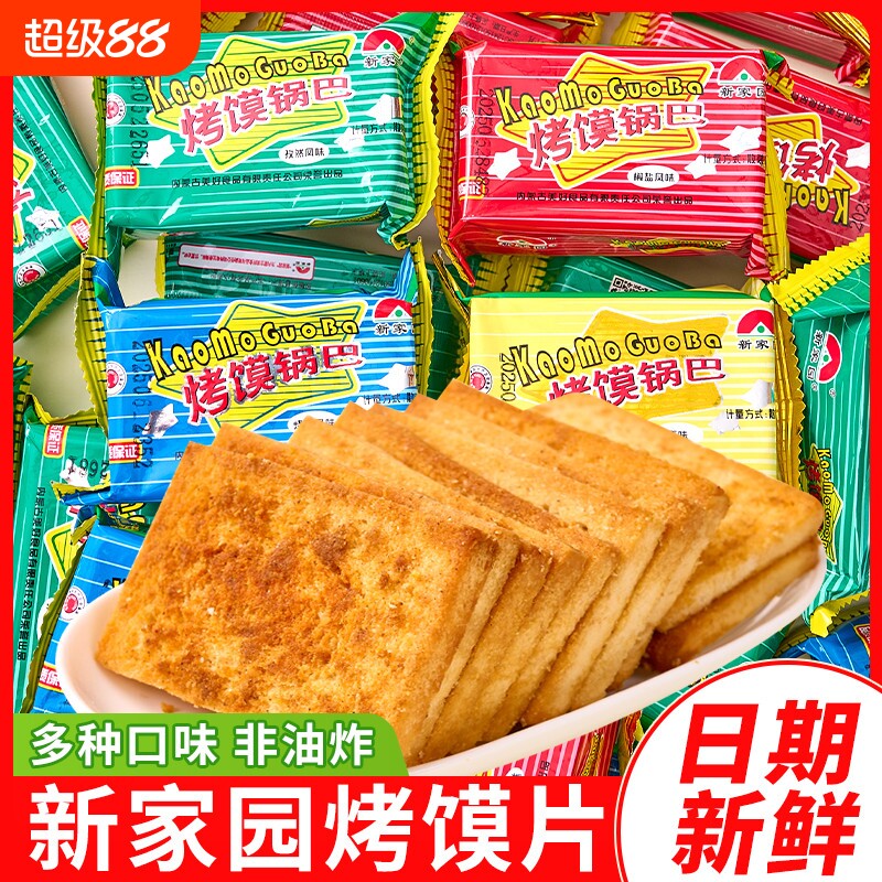 新家园烤馍片饼干锅巴早餐烤馒头片批发健康休闲零食散装原味图片