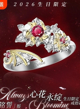 2026生日alwaysBloving戒指