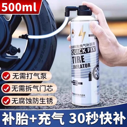 电动车补胎液充气自补液汽车专用